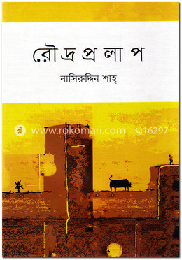 রৌদ্রপ্রলাপ image