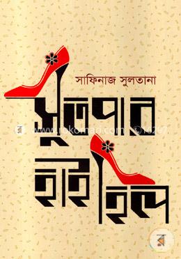 সুতপার হাই হিল image