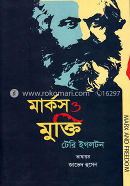 মার্কস ও মুক্তি