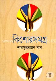 কিশোরসমগ্র image
