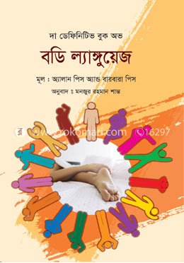 দ্য ডেফিনিটিভ বুক অভ বডি ল্যাঙ্গুয়েজ image