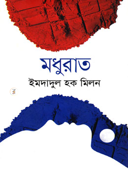 মধুরাত