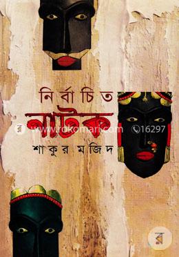 নির্বাচিত নাটক image
