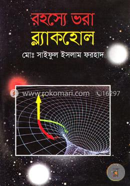 রহস্যে ভরা ব্ল্যাকহোল image