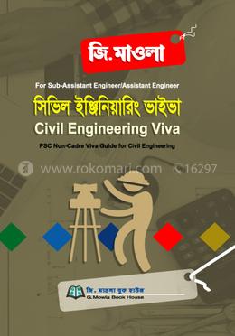 সিভিল ইঞ্জিনিয়ারিং ভাইভা (পিএসসি নন-ক্যাডার)