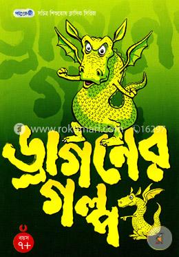 ড্রাগনের গল্প image
