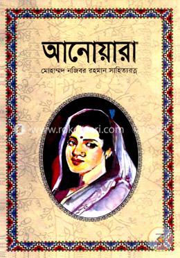 আনোয়ারা