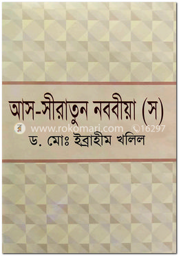 সীরাতুন্নবী (স)