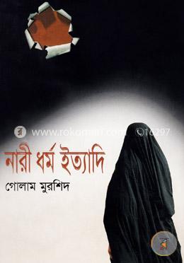 নারী ধর্ম ইত্যাদি