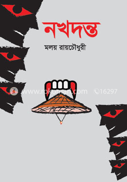 নখদন্ত
