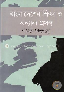 বাংলাদেশের শিক্ষা ও অন্যান্য প্রসঙ্গ