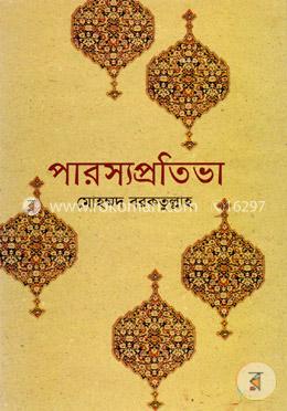 পারস্য প্রতিভা image