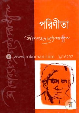 পরিণীতা