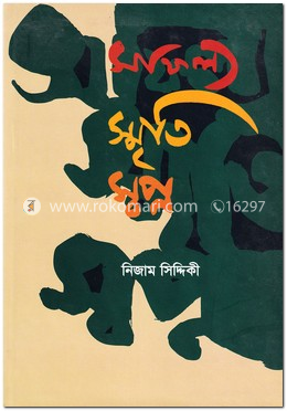 সাফল্য স্মৃতি স্বপ্ন image