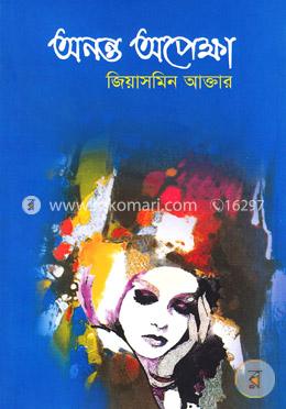 অনন্ত অপেক্ষা image