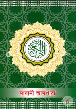 মাদানী আমপারা image