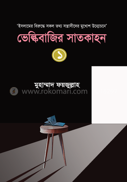 ভেল্কিবাজির সাতকাহন-1