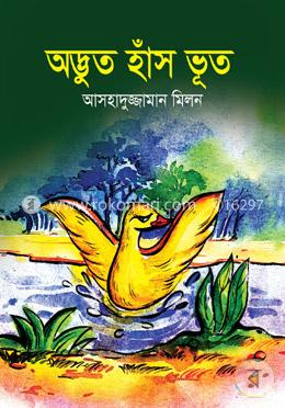 অদ্ভুত হাঁস ভুত image