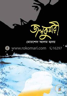 জলকুমারী image