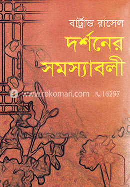 দর্শনের সমস্যাবলী