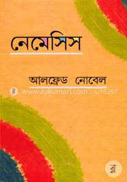 নেমেসিস