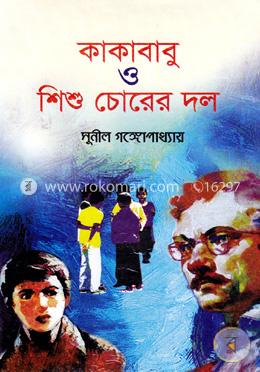 কাকাবাবু ও শিশু চোরের দল