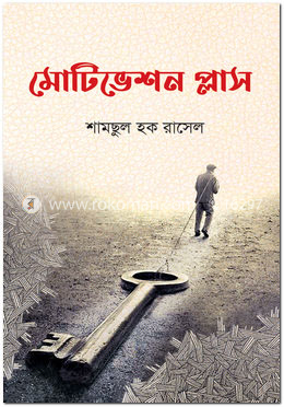 মোটিভেশন প্লাস image