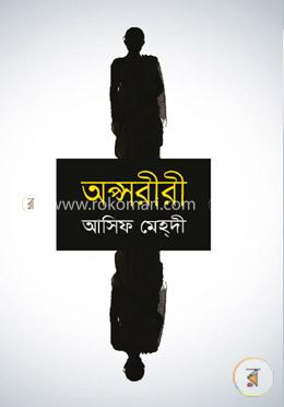 অপ্সরীরী image