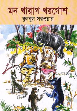 মন খারাপ খরগোশ