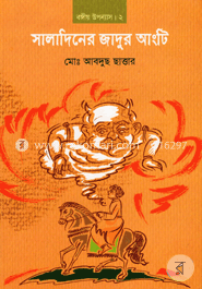 সালাদিনের জাদুর আংটি image