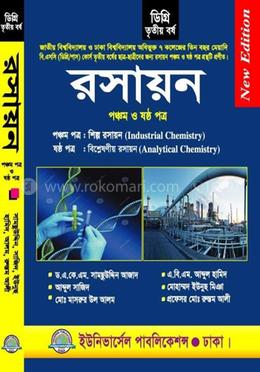 ডিগ্রি রসায়ন ৫ম ও ৬ষ্ঠ পত্র (৩য় বর্ষ)