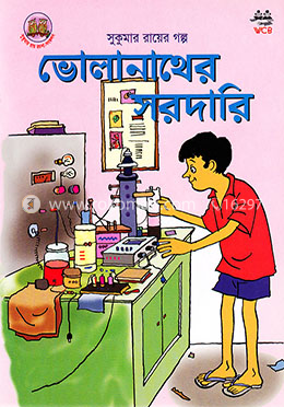 ভোলানাথের সরদারি image