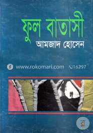 ফুল বাতাসী image