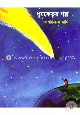 ধূমকেতুর গল্প image