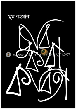 চুরি করা কবিতা