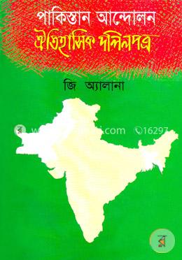 পাকিস্তান আন্দোলন ঐতিহাসিক দলিলপত্র