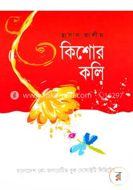 কিশোর কলি