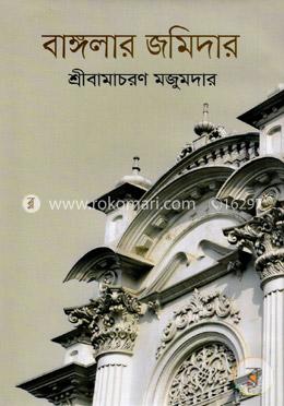 বাঙ্গলার জমিদার