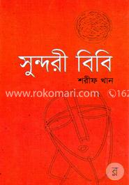 সুন্দরী বিবি