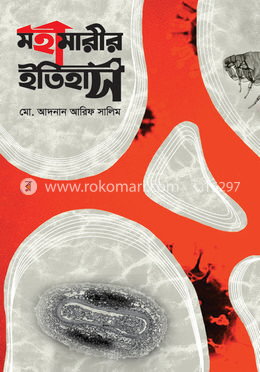 মহামারীর ইতিহাস