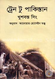 ট্রেন টু পাকিস্তান image