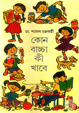 কোন বাচ্চা কী খাবে image