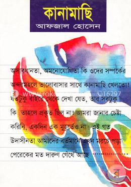 কানামাছি