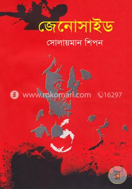 জেনোসাইড