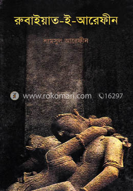 রুবাইয়াত-ই-আরেফীন image