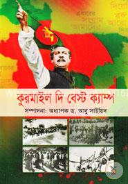 কুরমাইল দি বেস্ট ক্যাম্প image
