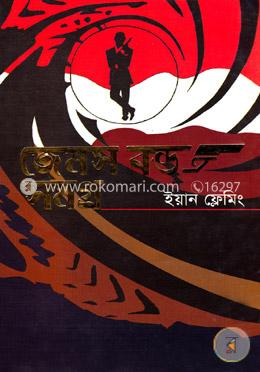 জেমস বন্ড সমগ্র image
