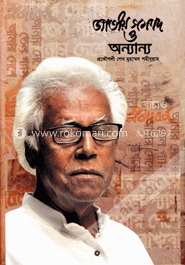 জাতীয় সম্পদ ও অন্যান্য