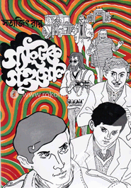 গ্যাংটকে গণ্ডগোল ( ফেলুদা সিরিজ ৫ ) image