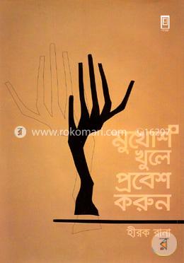 মুখোশ খুলে প্রবেশ করুন image